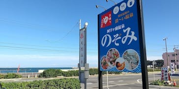 阿字ヶ浦温泉 のぞみに投稿された画像（2021/10/29）