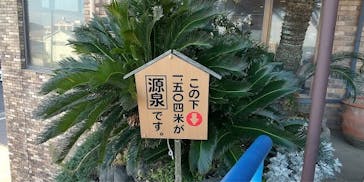 阿字ヶ浦温泉 のぞみに投稿された画像（2021/10/29）