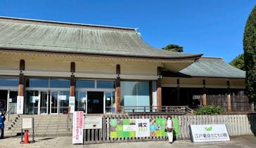 江戸東京たてもの園に投稿された画像（2021/10/29）