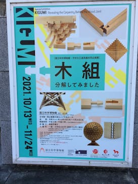 国立科学博物館に投稿された画像（2021/10/30）