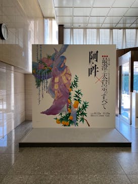 特別展「最澄と天台宗」（東京国立博物館）に投稿された画像（2021/11/3）