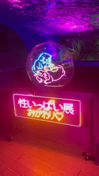 サンシャイン水族館に投稿された画像（2021/11/7）