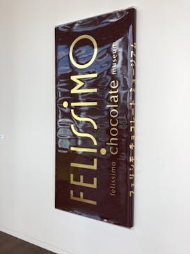 felissimo chocolate museum（フェリシモチョコレートミュージアム）に投稿された画像（2021/11/8）