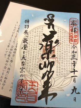 特別展「最澄と天台宗」（東京国立博物館）に投稿された画像（2021/11/9）