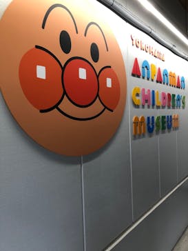 横浜アンパンマンこどもミュージアムに投稿された画像（2021/11/10）