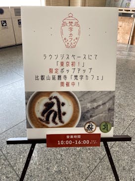 特別展「最澄と天台宗」（東京国立博物館）に投稿された画像（2021/11/11）