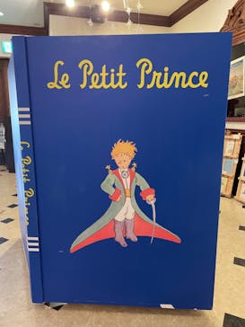 星の王子さまミュージアム 箱根サン=テグジュペリに投稿された画像（2021/11/12）