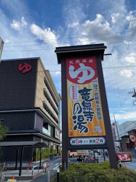 竜泉寺の湯 草加谷塚店に投稿された画像（2021/11/12）