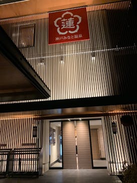 神戸みなと温泉 蓮に投稿された画像（2021/11/12）