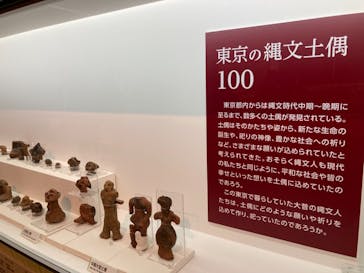 特別展「縄文2021―東京に生きた縄文人―」(江戸東京博物館）に投稿された画像（2021/11/14）