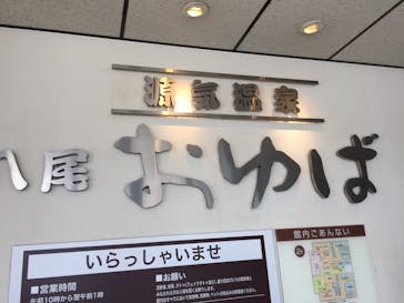 八尾おゆばに投稿された画像（2021/11/14）