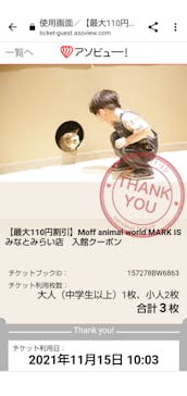 Moff animal world MARK IS みなとみらい店に投稿された画像（2021/11/15）