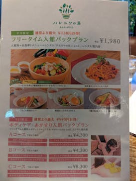 おふろcafé ハレニワの湯に投稿された画像（2021/11/17）