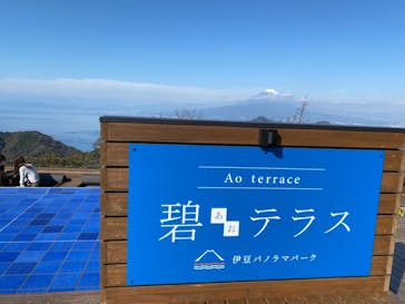 伊豆パノラマパークに投稿された画像（2021/11/17）