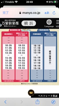 横浜みなとみらい 万葉倶楽部に投稿された画像（2021/11/17）