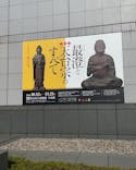 特別展「最澄と天台宗」（東京国立博物館）に投稿された画像（2021/11/18）