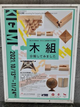 国立科学博物館に投稿された画像（2021/11/18）