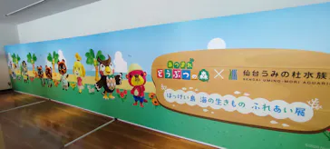 仙台うみの杜水族館に投稿された画像（2021/11/19）