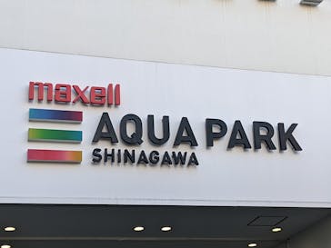 マクセル アクアパーク品川に投稿された画像（2021/11/20）