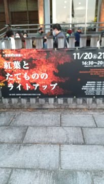 江戸東京たてもの園に投稿された画像（2021/11/20）