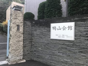 鳩山会館に投稿された画像（2021/11/20）