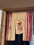 竜泉寺の湯 八王子みなみ野店に投稿された画像（2021/11/20）