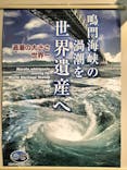 徳島県立 渦の道に投稿された画像（2021/11/21）