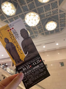 特別展「最澄と天台宗」（東京国立博物館）に投稿された画像（2021/11/21）