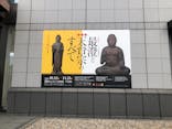 特別展「最澄と天台宗」（東京国立博物館）に投稿された画像（2021/11/21）