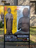特別展「最澄と天台宗」（東京国立博物館）に投稿された画像（2021/11/21）