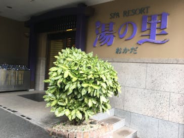 日帰り温泉湯の里おかだに投稿された画像（2021/11/21）