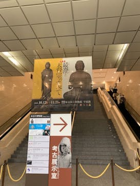 特別展「最澄と天台宗」（東京国立博物館）に投稿された画像（2021/11/22）