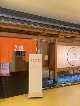 大江戸温泉物語 仙台コロナの湯に投稿された画像（2021/11/23）