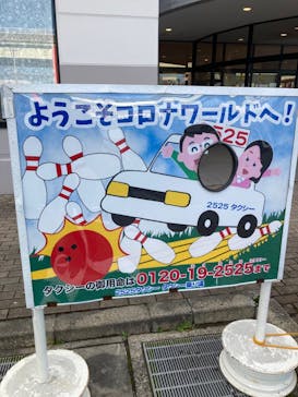 大江戸温泉物語 仙台コロナの湯に投稿された画像（2021/11/23）