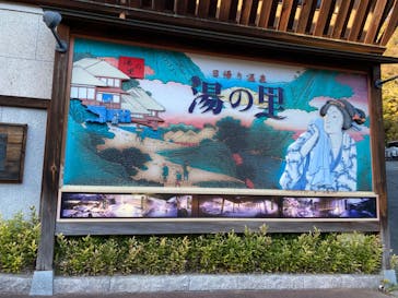 日帰り温泉湯の里おかだに投稿された画像（2021/11/24）