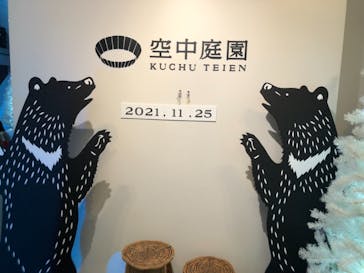 梅田スカイビル・空中庭園展望台に投稿された画像（2021/11/25）