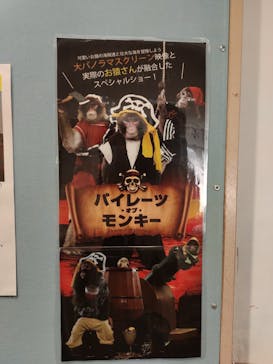 おさるランド＆アニタウン　日光さる軍団劇場に投稿された画像（2021/11/27）