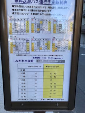 しながわ水族館に投稿された画像（2021/11/28）