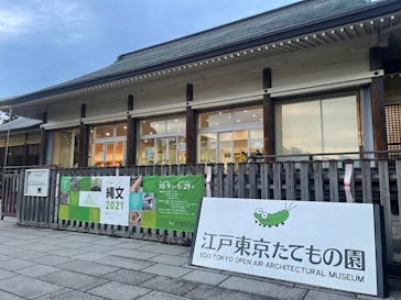 江戸東京たてもの園に投稿された画像（2021/12/1）