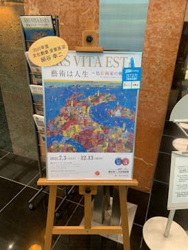 絹谷幸二 天空美術館に投稿された画像（2021/12/3）