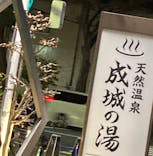 THE SPA 成城に投稿された画像（2021/12/4）