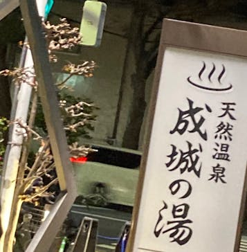 THE SPA 成城に投稿された画像（2021/12/3）