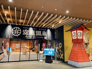 空庭温泉 OSAKA BAY TOWER（オオサカベイタワー）に投稿された画像（2021/12/5）