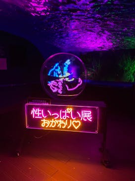 サンシャイン水族館に投稿された画像（2021/12/5）