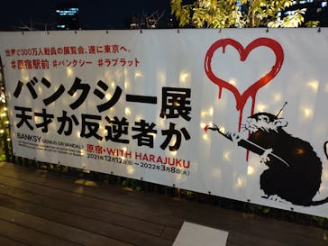 バンクシー展 天才か反逆者かに投稿された画像（2021/12/11）