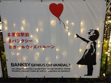 バンクシー展 天才か反逆者かに投稿された画像（2021/12/11）