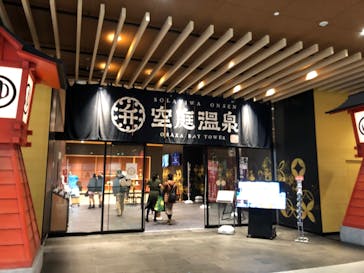 空庭温泉 OSAKA BAY TOWER（オオサカベイタワー）に投稿された画像（2021/12/12）