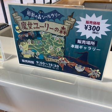 彫刻の森美術館に投稿された画像（2021/12/12）