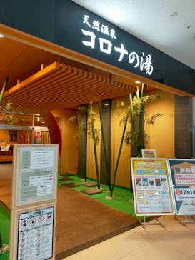 天然温泉コロナの湯 小倉店に投稿された画像（2021/12/14）