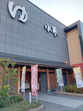 鶴見緑地湯元 水春に投稿された画像（2021/12/19）